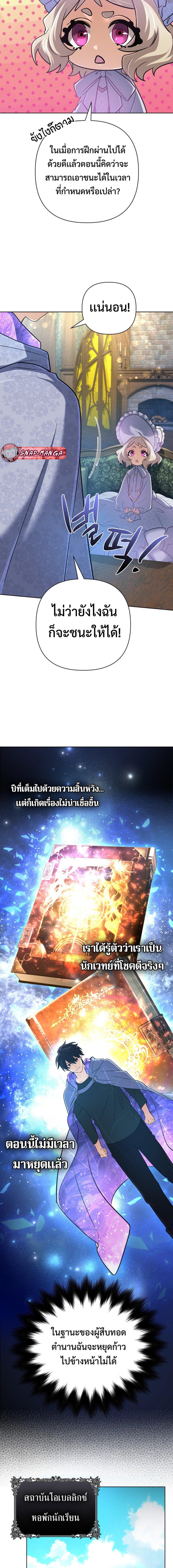 The Return of the Mythical Archmage ตอนที่ 43 17