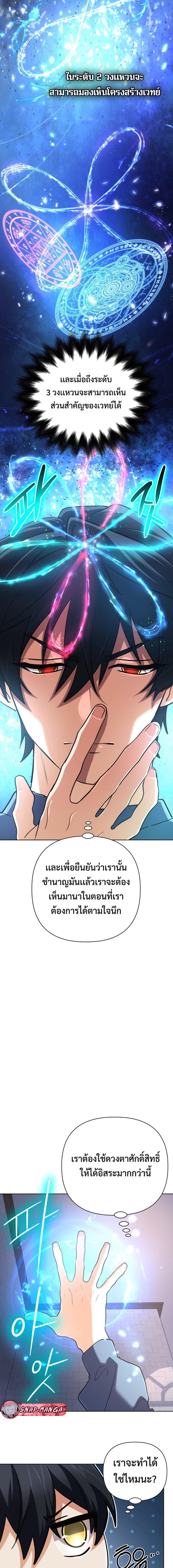 The Return of the Mythical Archmage ตอนที่ 43 19