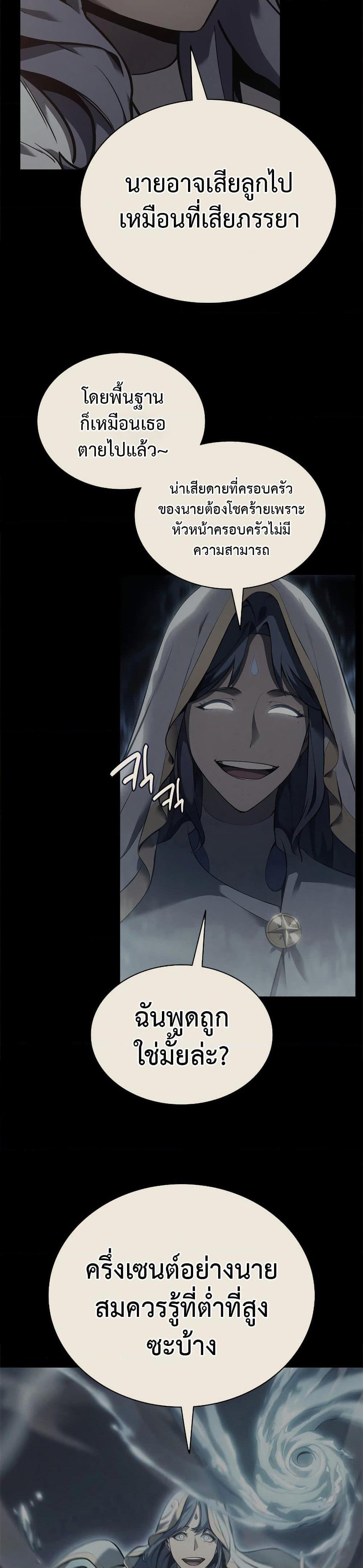 The Return of the Disaster-Class Hero ตอนที่ 122 7