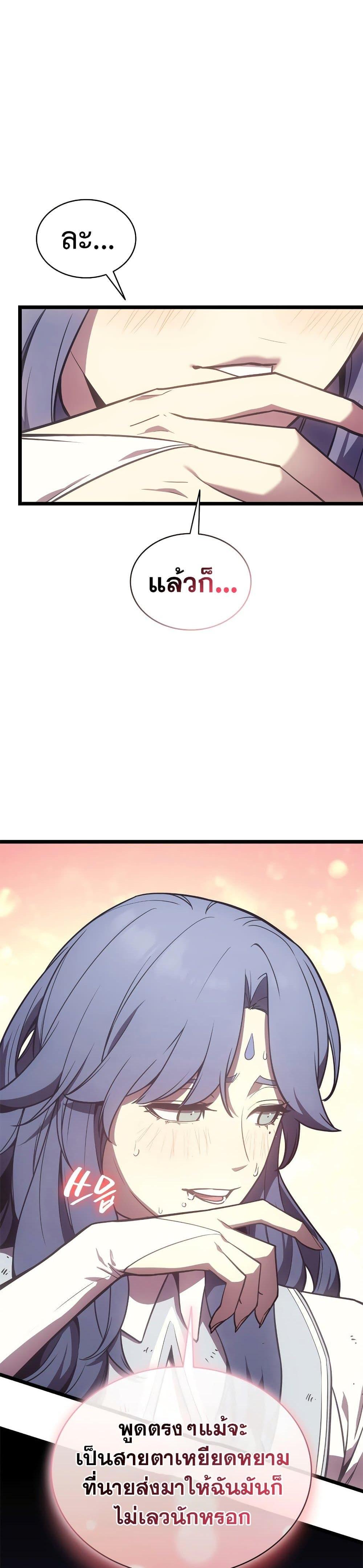 The Return of the Disaster-Class Hero ตอนที่ 122 10