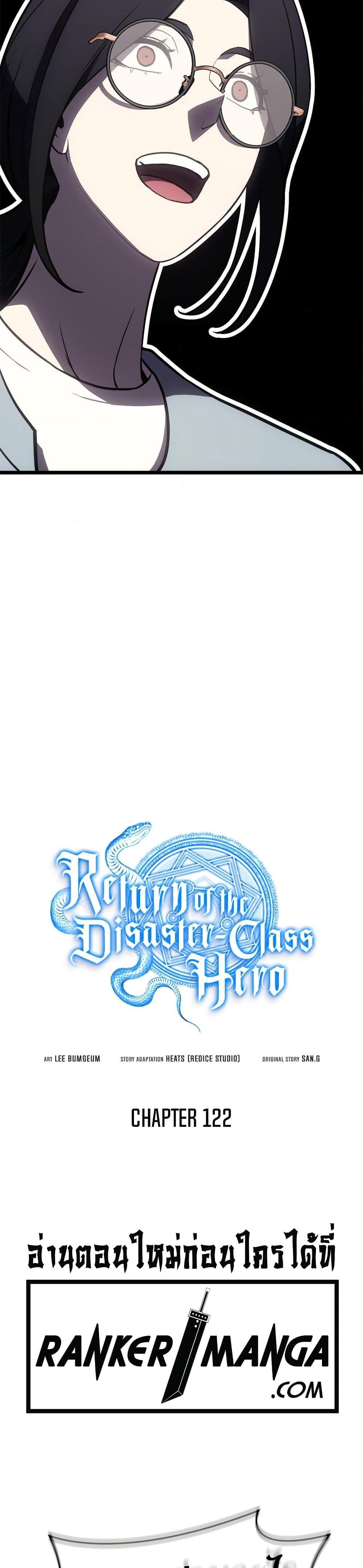 The Return of the Disaster-Class Hero ตอนที่ 122 5