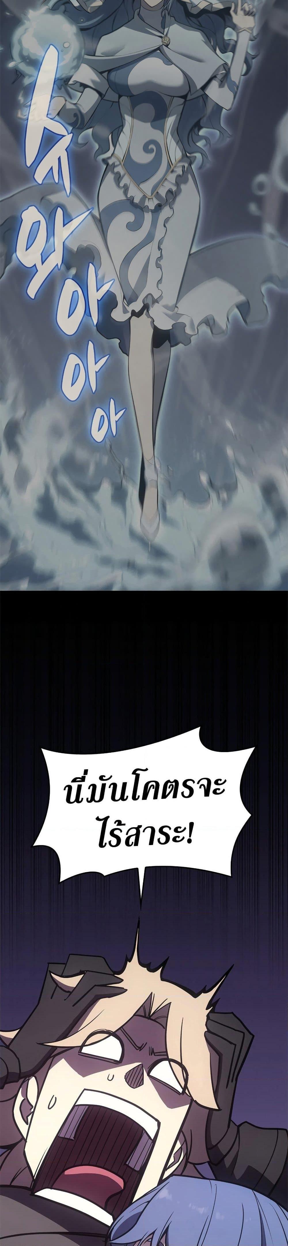 The Return of the Disaster-Class Hero ตอนที่ 122 8