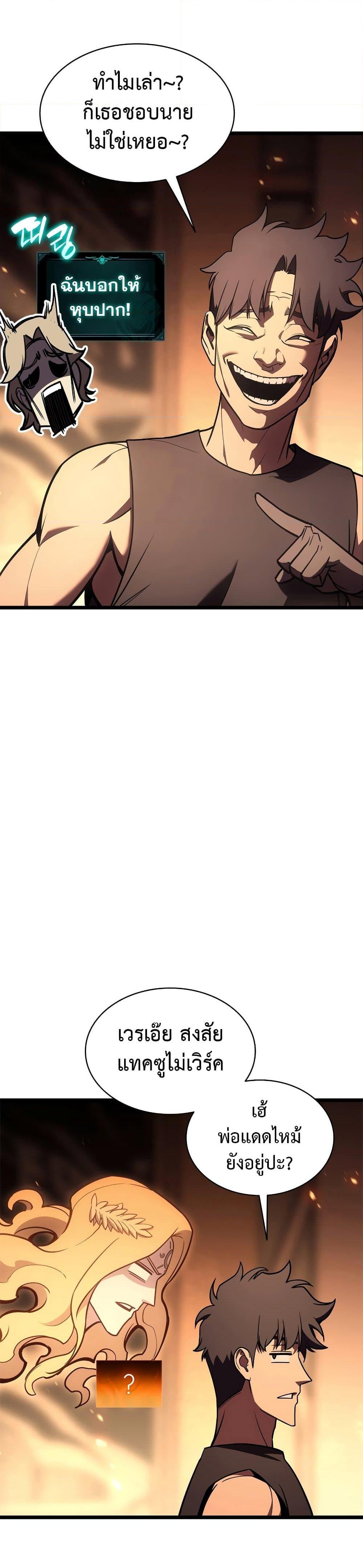 The Return of the Disaster-Class Hero ตอนที่ 122 12