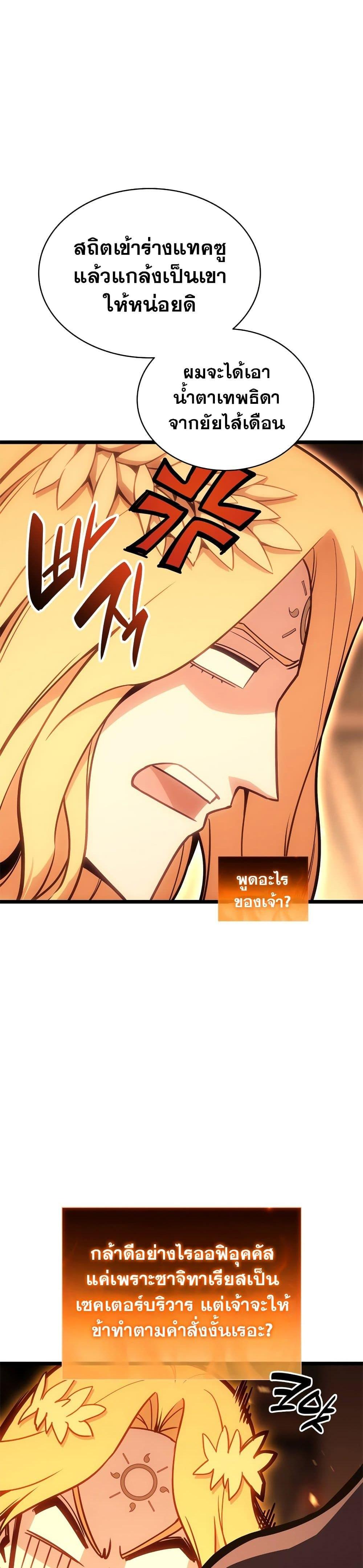 The Return of the Disaster-Class Hero ตอนที่ 122 13