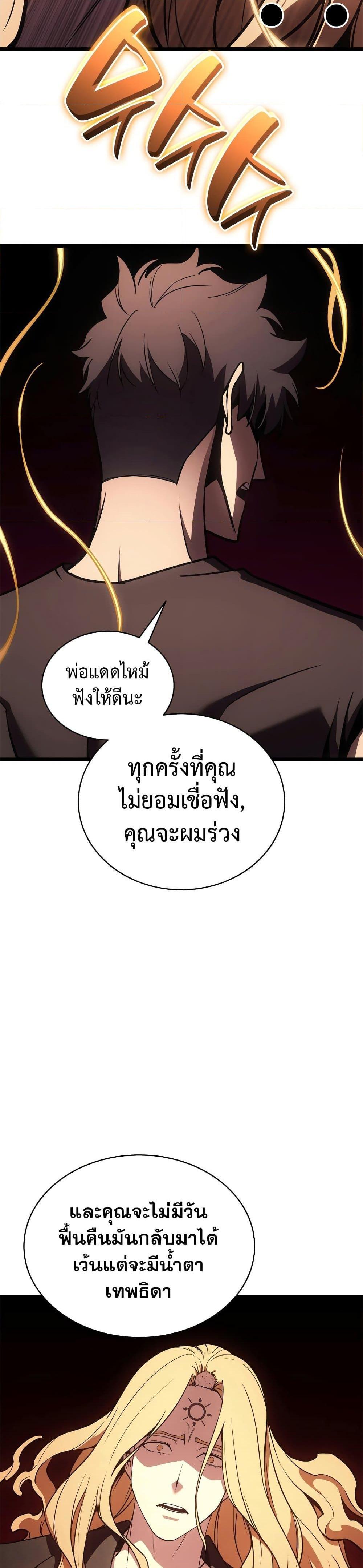 The Return of the Disaster-Class Hero ตอนที่ 122 15