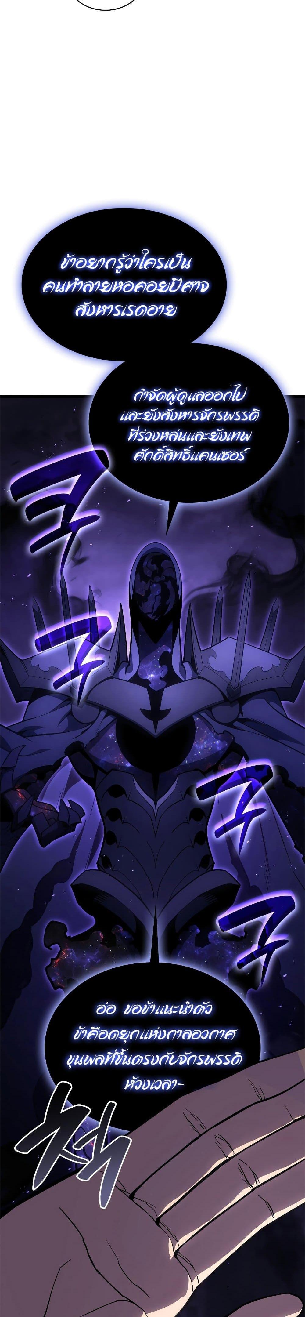 The Return of the Disaster-Class Hero ตอนที่ 122 25