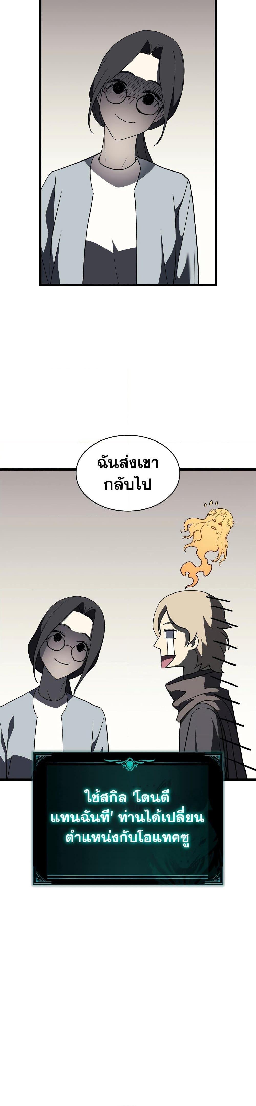 The Return of the Disaster-Class Hero ตอนที่ 122 23