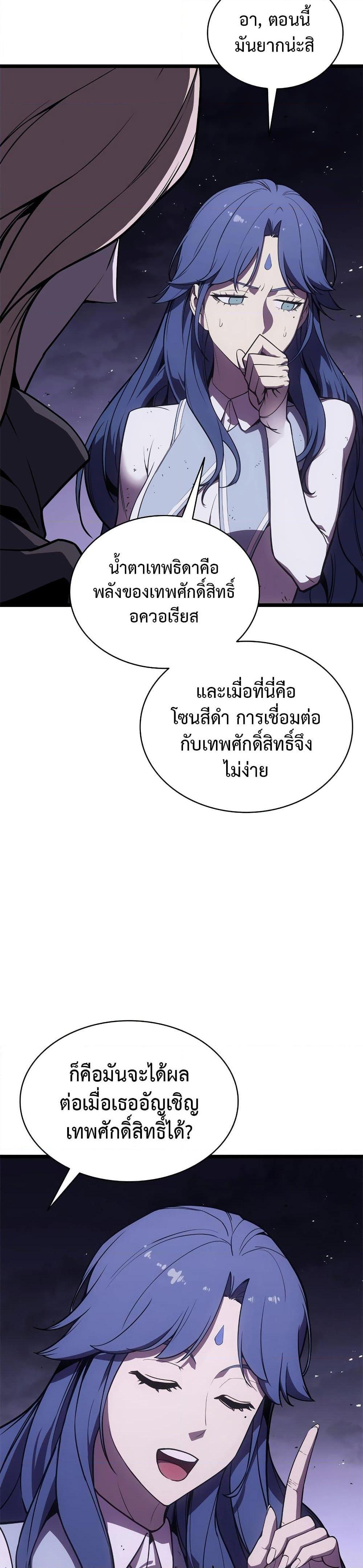 The Return of the Disaster-Class Hero ตอนที่ 122 19