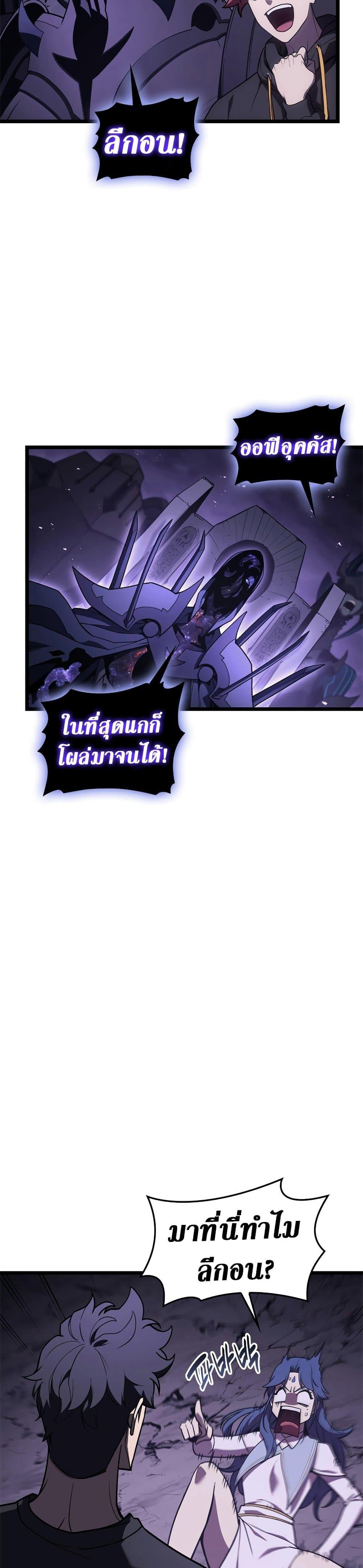 The Return of the Disaster-Class Hero ตอนที่ 122 21