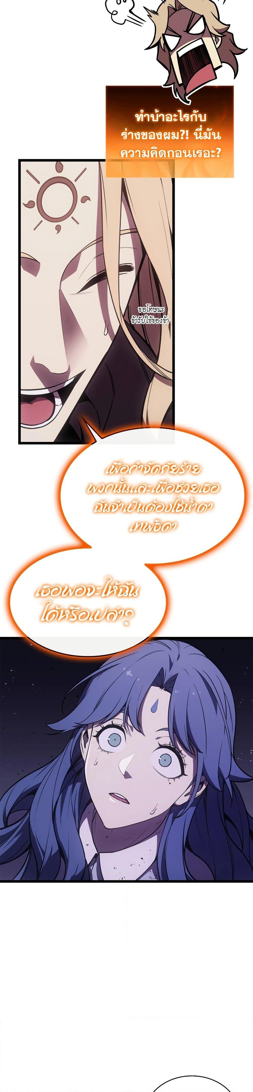 The Return of the Disaster-Class Hero ตอนที่ 122 18