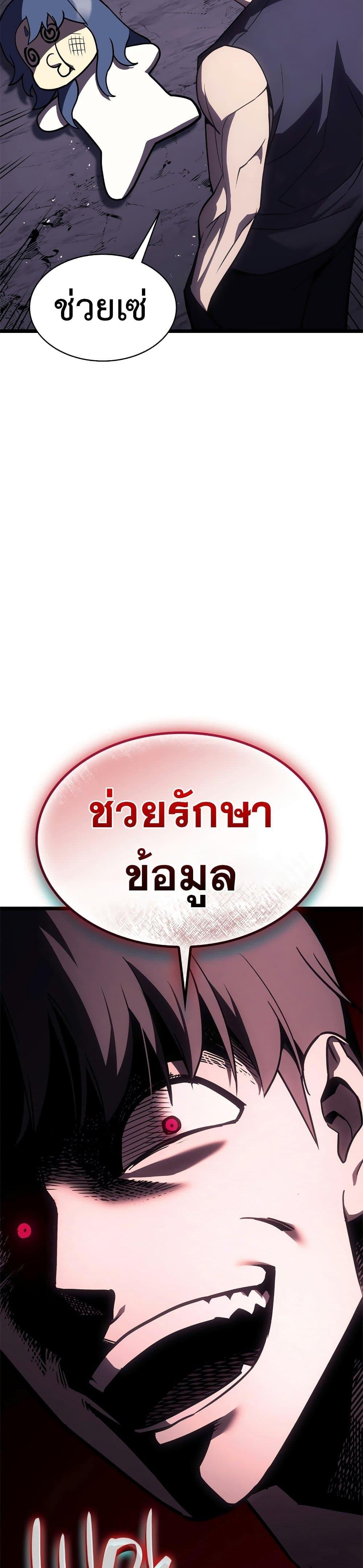 The Return of the Disaster-Class Hero ตอนที่ 122 30