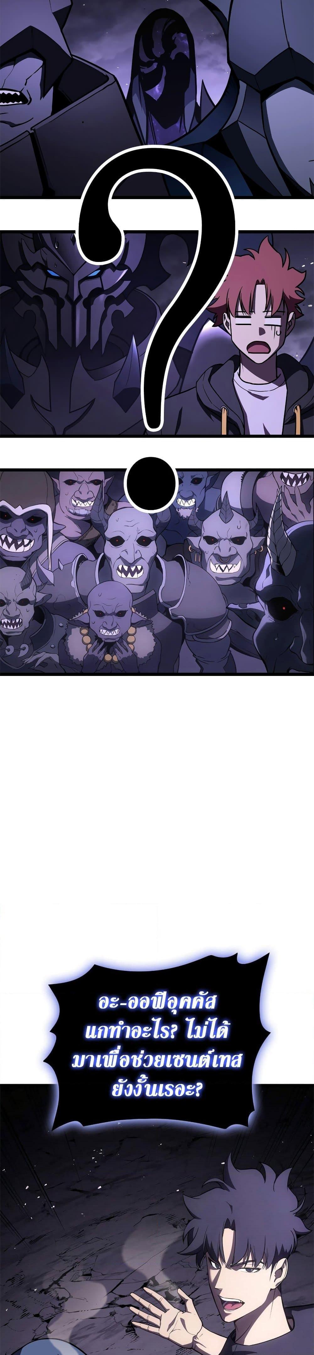 The Return of the Disaster-Class Hero ตอนที่ 122 29