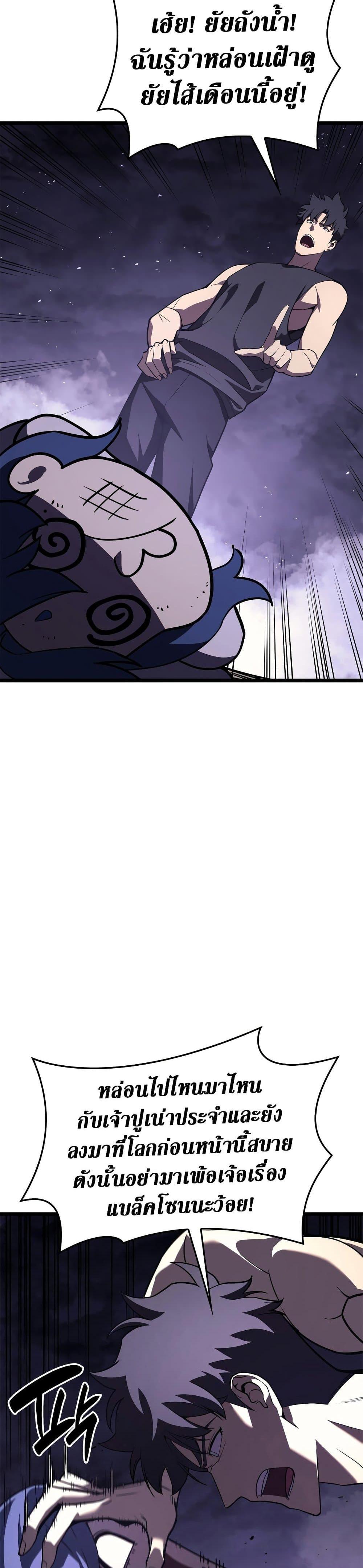 The Return of the Disaster-Class Hero ตอนที่ 122 32