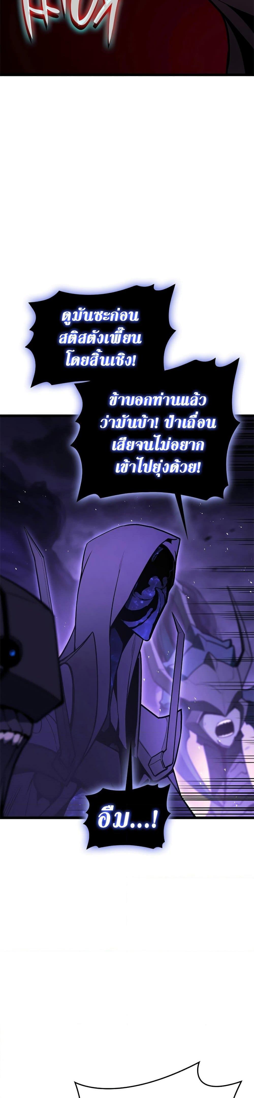 The Return of the Disaster-Class Hero ตอนที่ 122 31