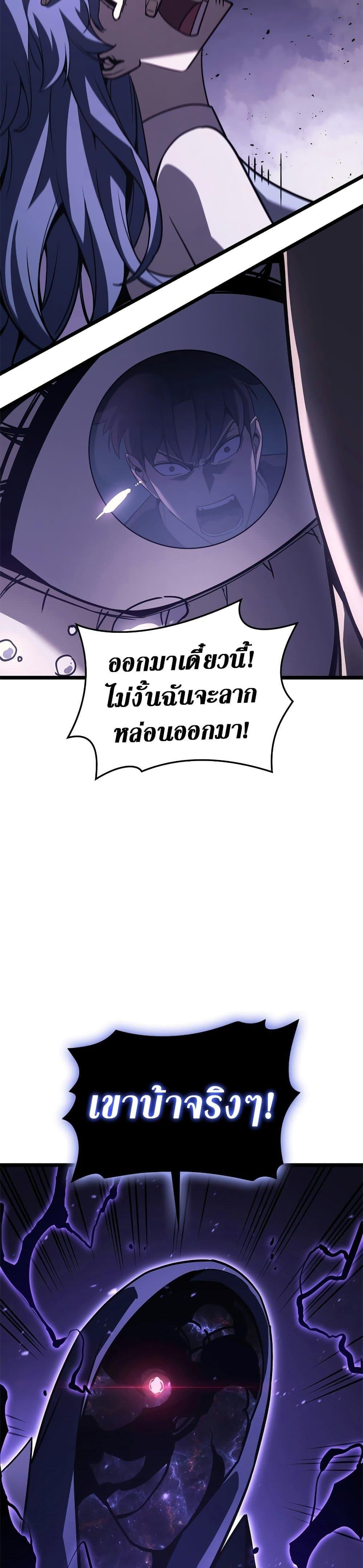 The Return of the Disaster-Class Hero ตอนที่ 122 33