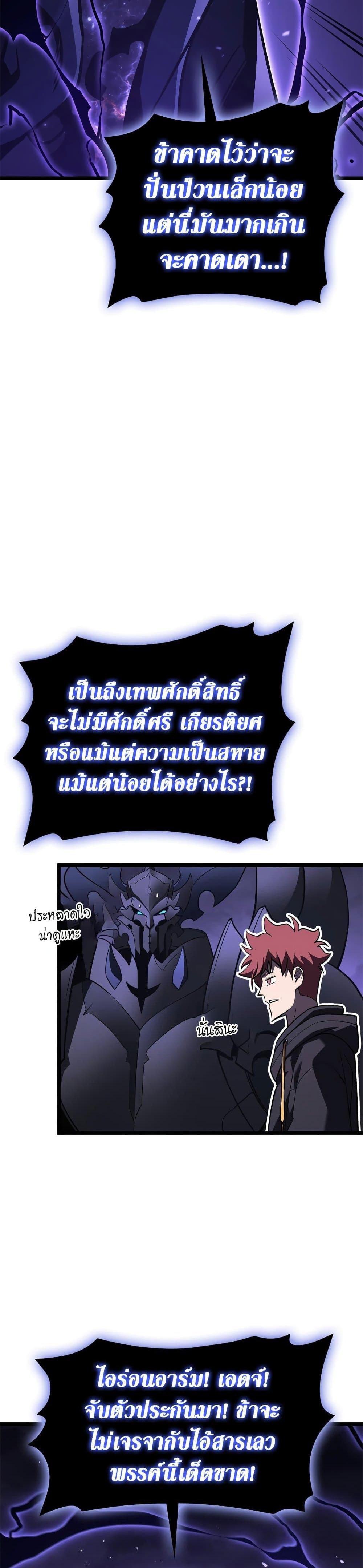 The Return of the Disaster-Class Hero ตอนที่ 122 34