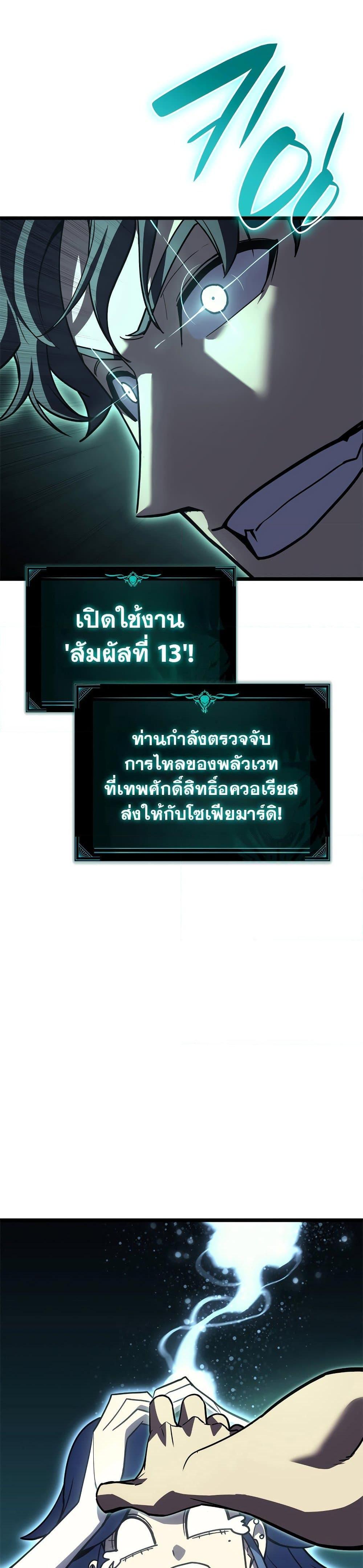 The Return of the Disaster-Class Hero ตอนที่ 122 39