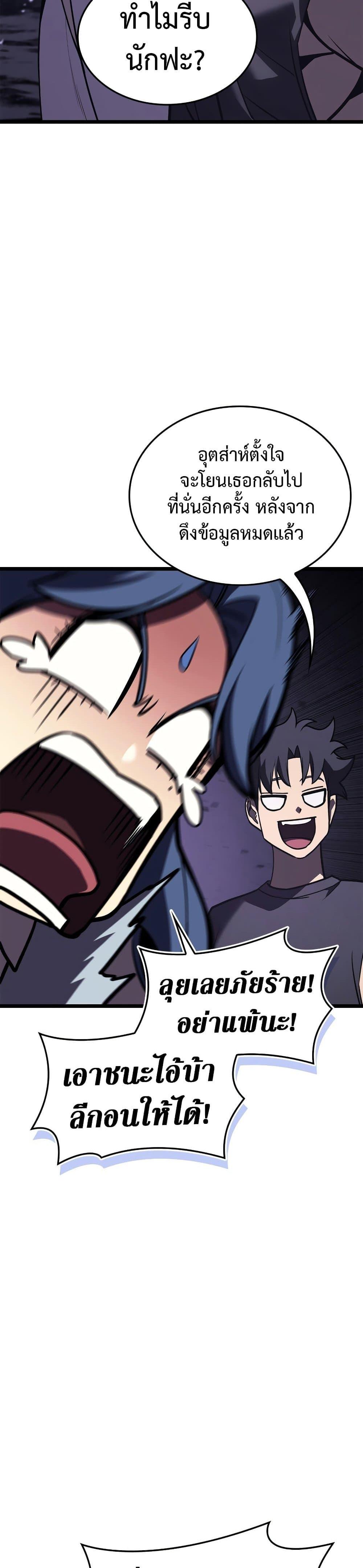 The Return of the Disaster-Class Hero ตอนที่ 122 37