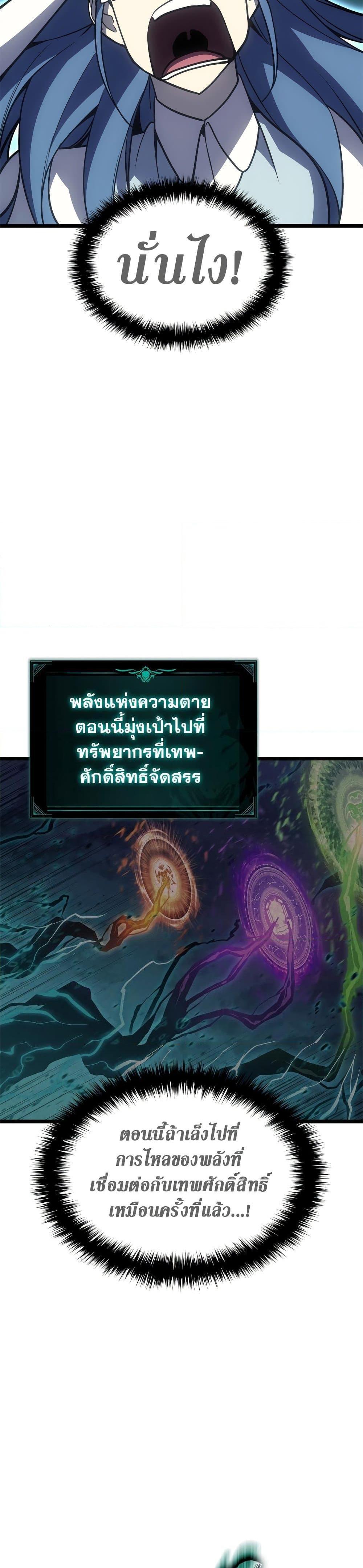 The Return of the Disaster-Class Hero ตอนที่ 122 40