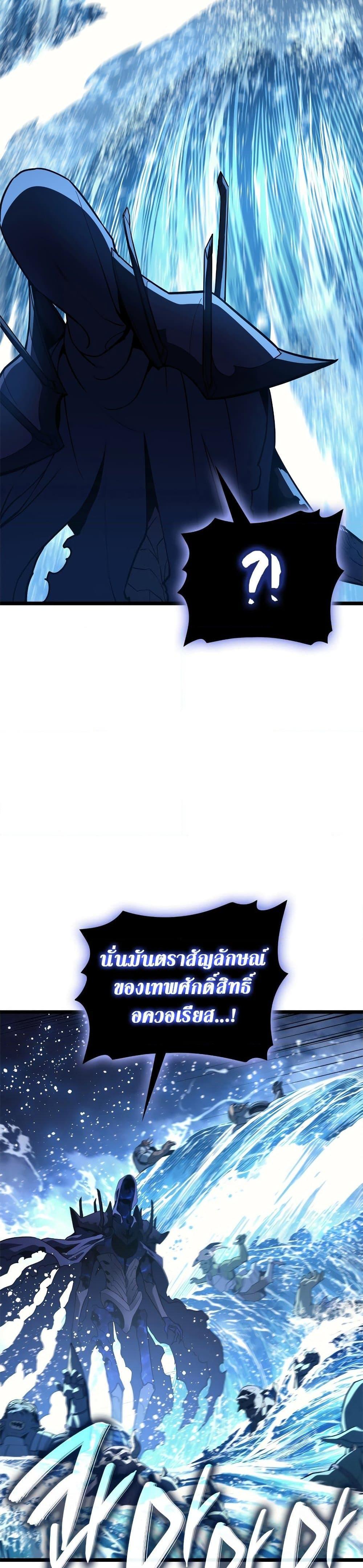 The Return of the Disaster-Class Hero ตอนที่ 122 45