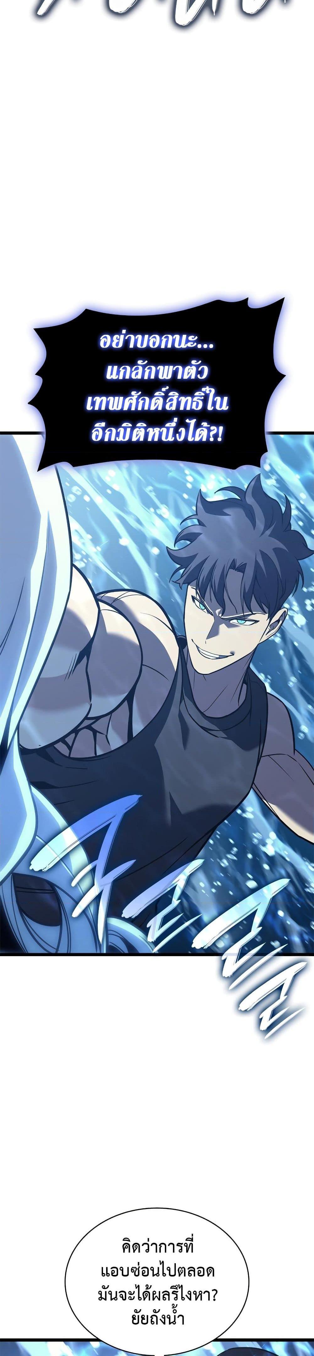 The Return of the Disaster-Class Hero ตอนที่ 122 46