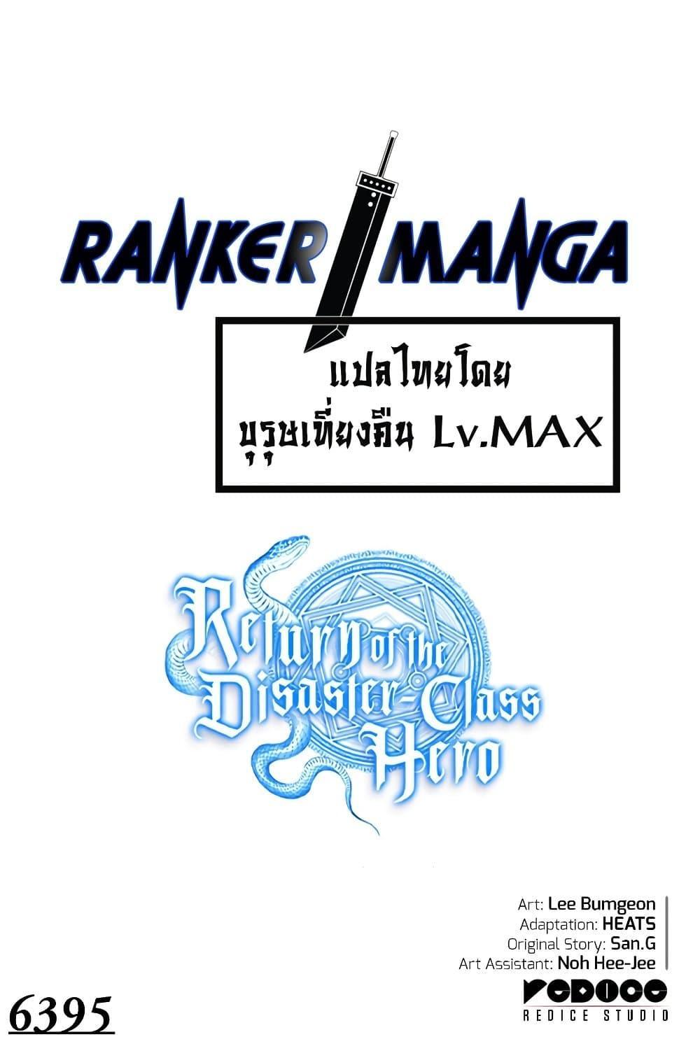 The Return of the Disaster-Class Hero ตอนที่ 122 51