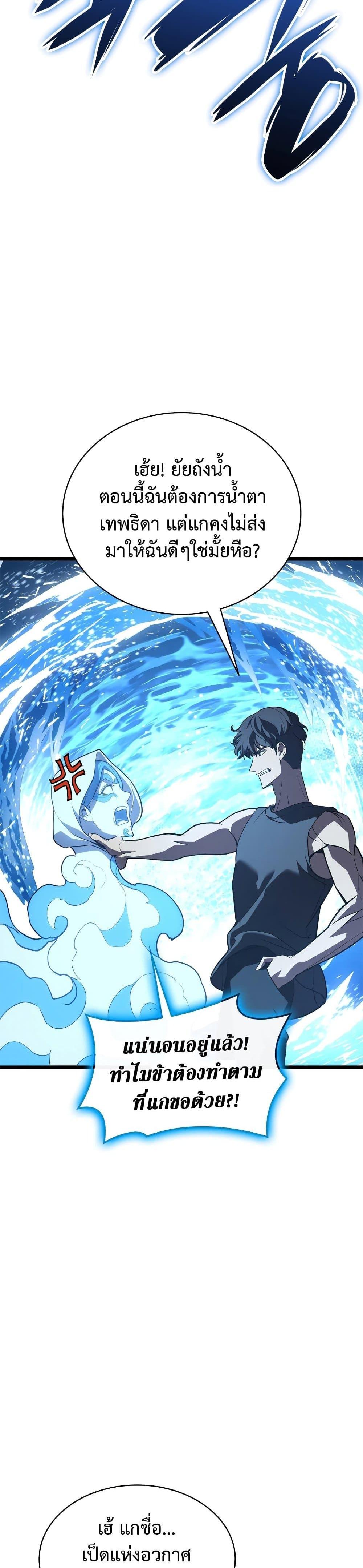 The Return of the Disaster-Class Hero ตอนที่ 122 48