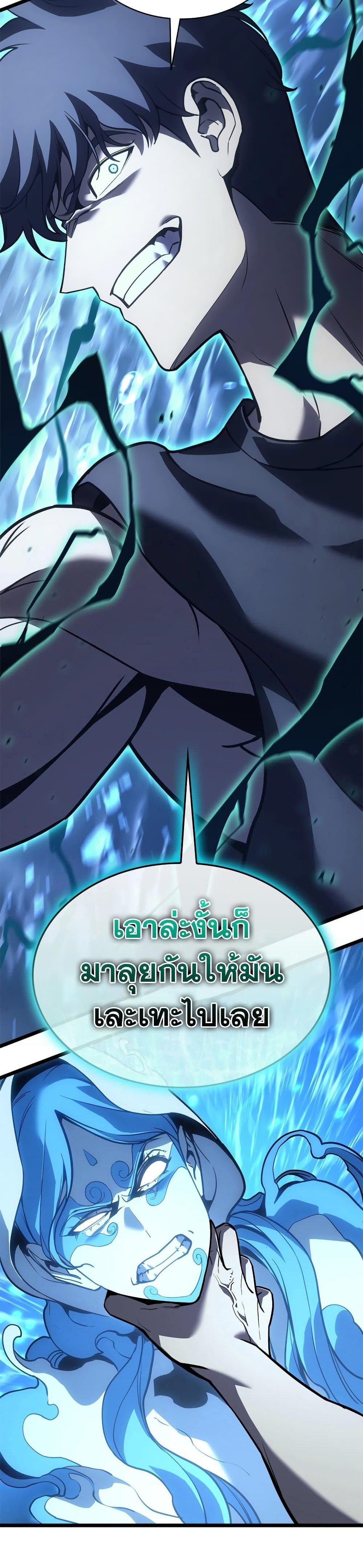 The Return of the Disaster-Class Hero ตอนที่ 122 50