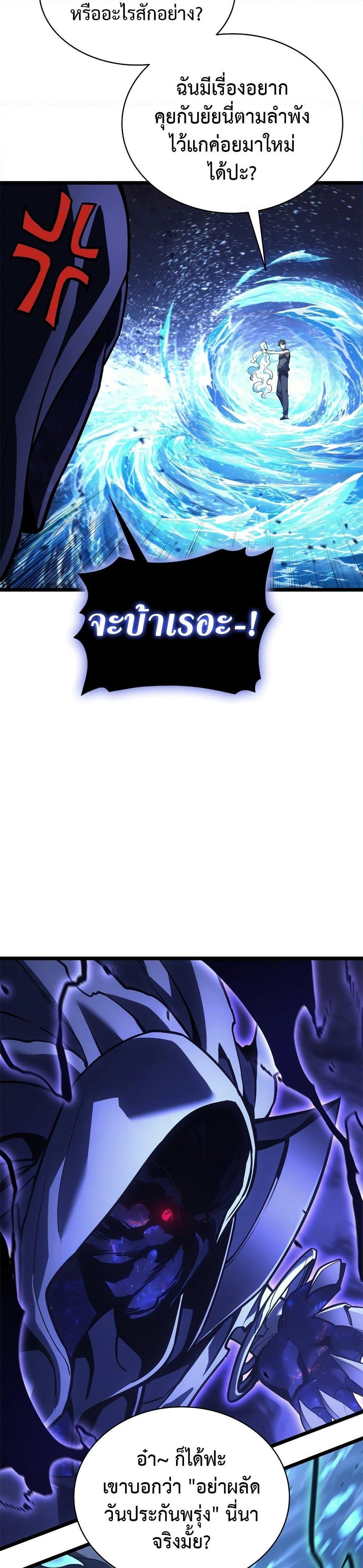 The Return of the Disaster-Class Hero ตอนที่ 122 49