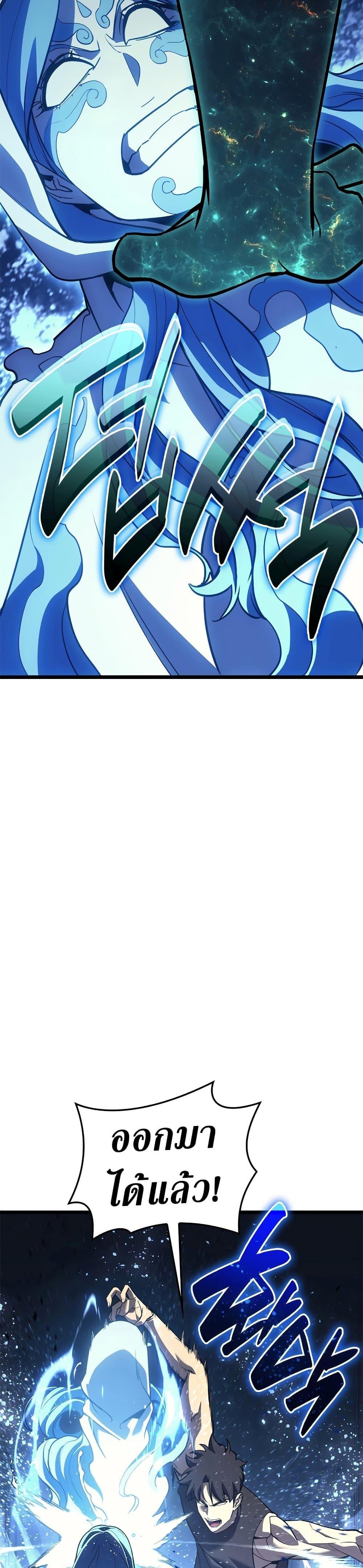 The Return of the Disaster-Class Hero ตอนที่ 122 43