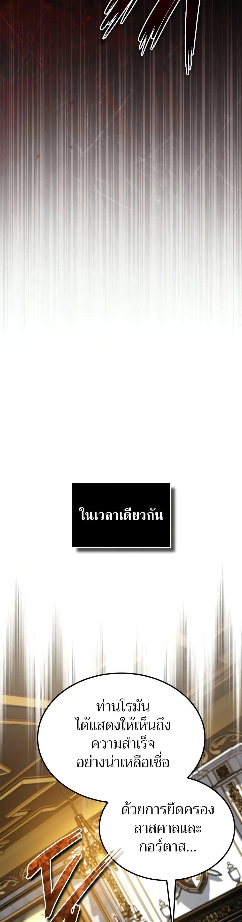 The Heavenly Demon Can’t Live a Normal Life ตอนที่ 149 19
