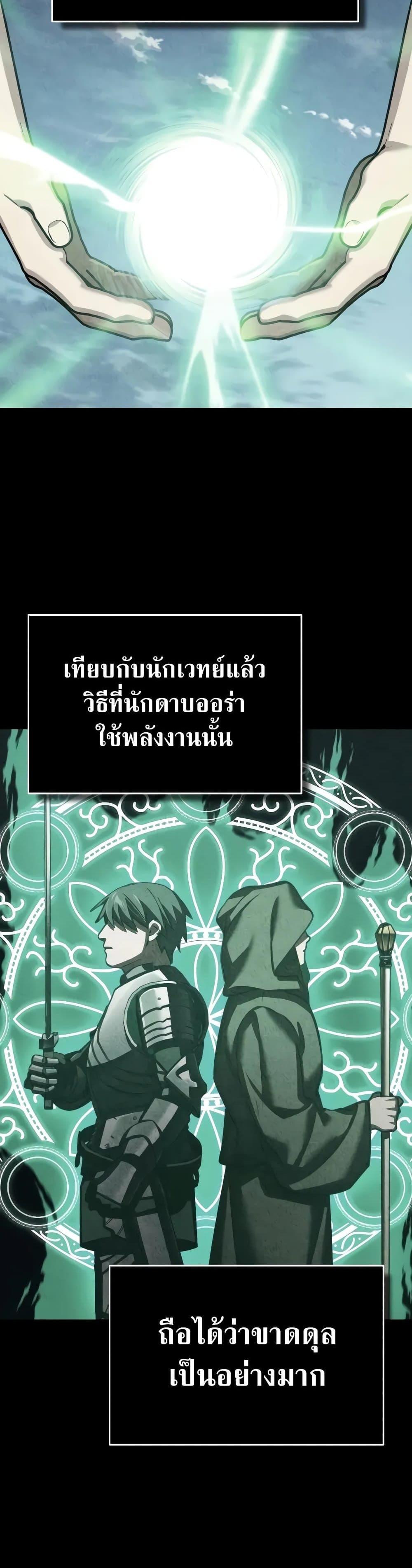 The Heavenly Demon Can’t Live a Normal Life ตอนที่ 149 45