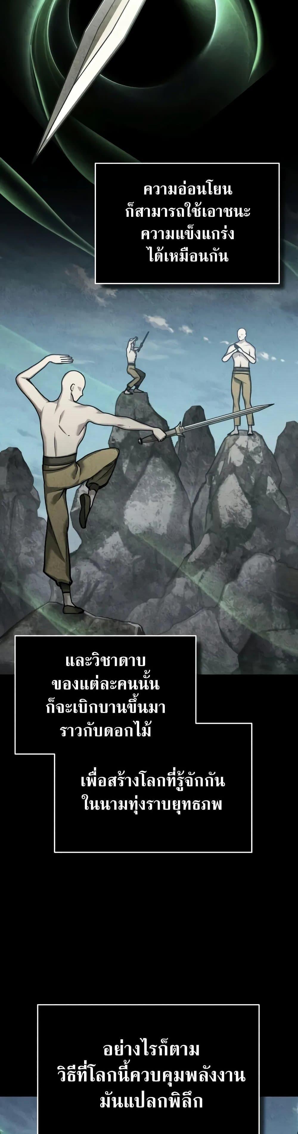 The Heavenly Demon Can’t Live a Normal Life ตอนที่ 149 44