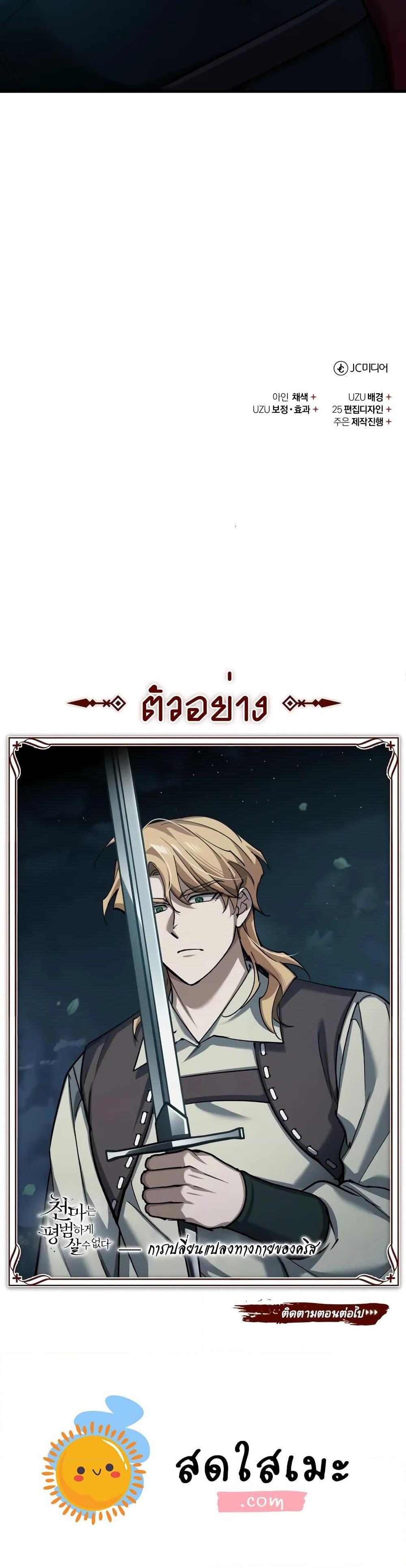 The Heavenly Demon Can’t Live a Normal Life ตอนที่ 149 50