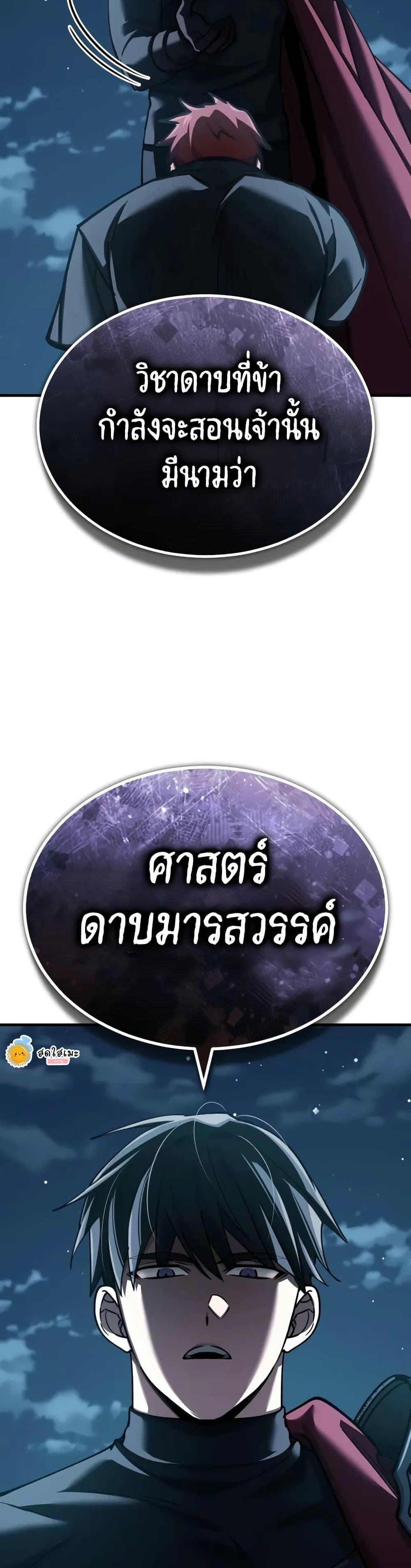 The Heavenly Demon Can’t Live a Normal Life ตอนที่ 149 49