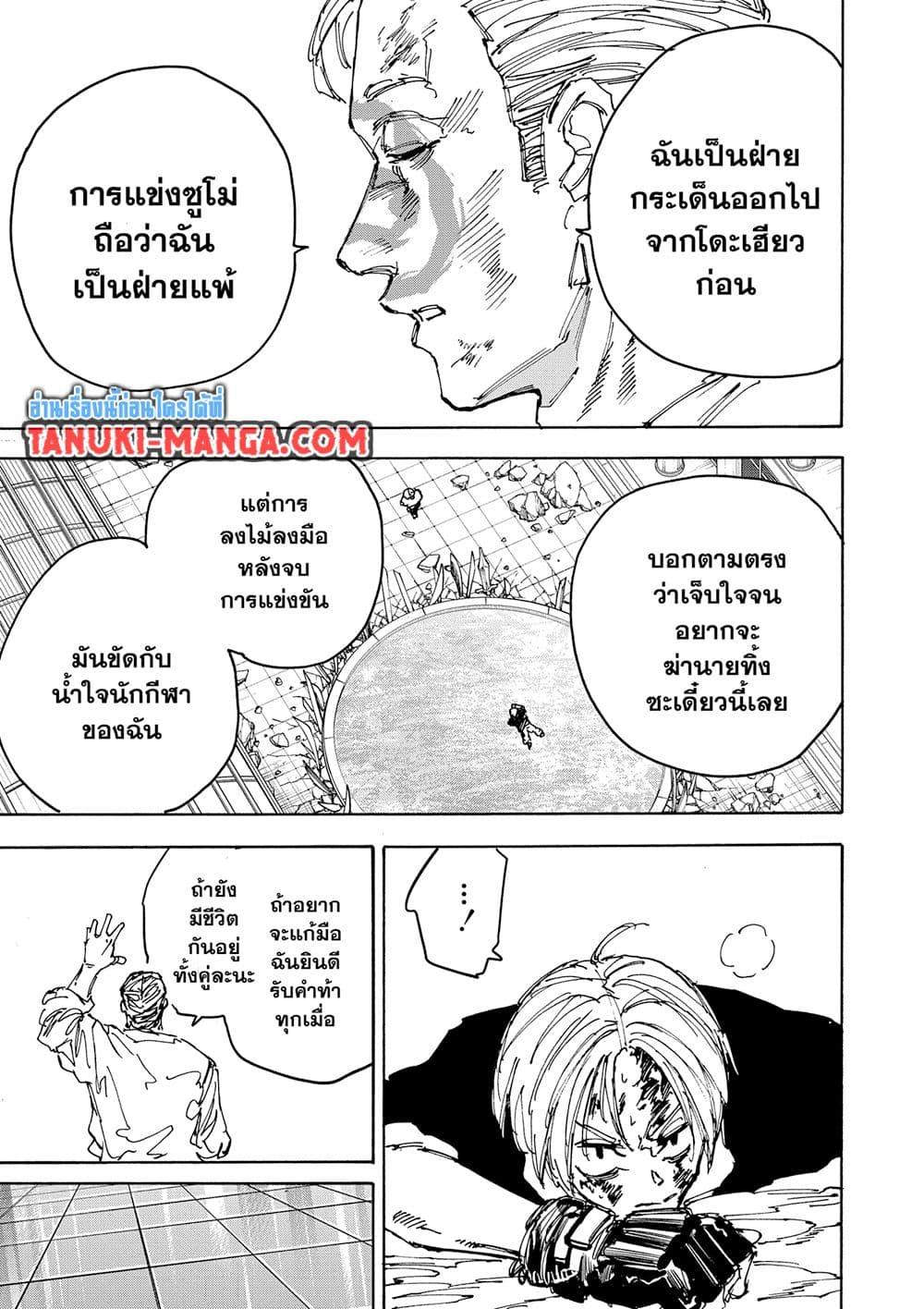 Sakamoto Days ตอนที่ 159 7
