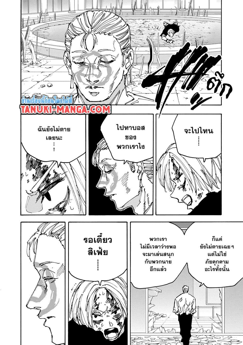 Sakamoto Days ตอนที่ 159 6