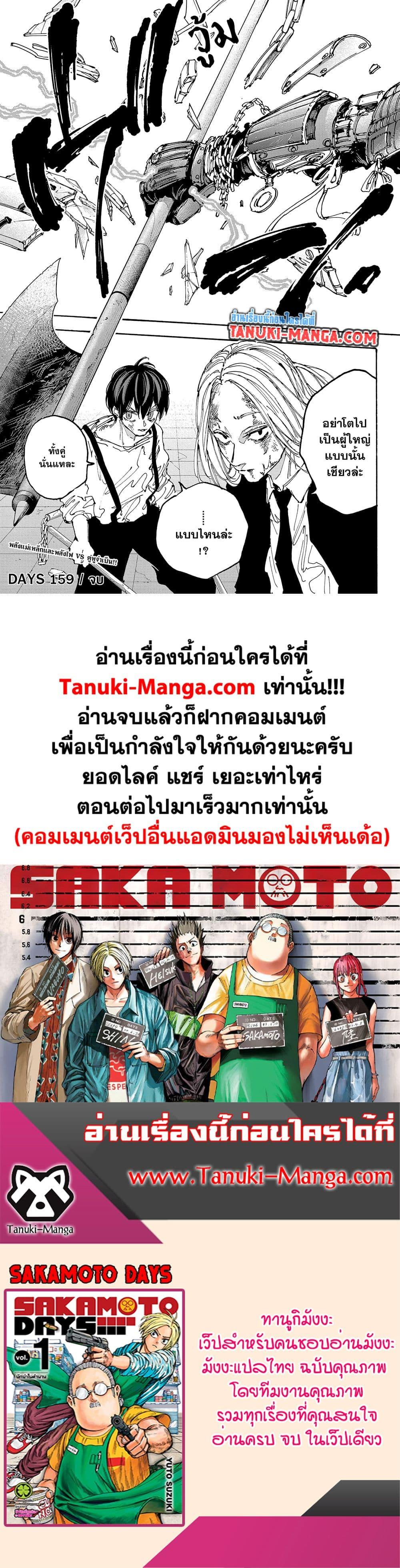 Sakamoto Days ตอนที่ 159 19