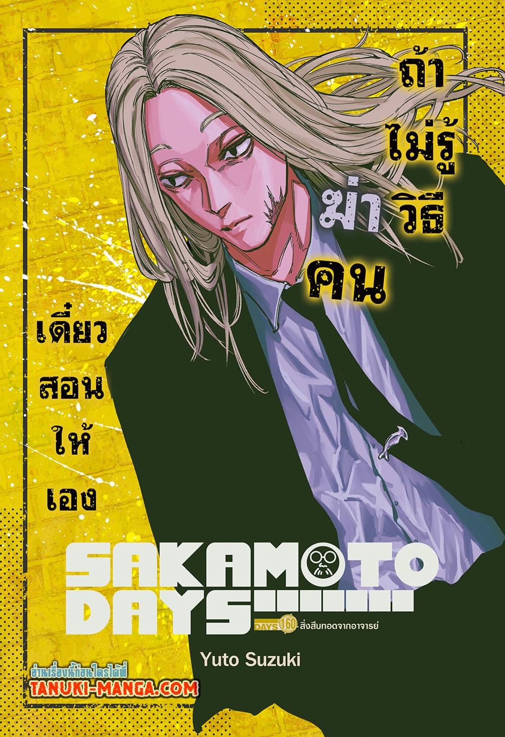 Sakamoto Days ตอนที่ 160 1