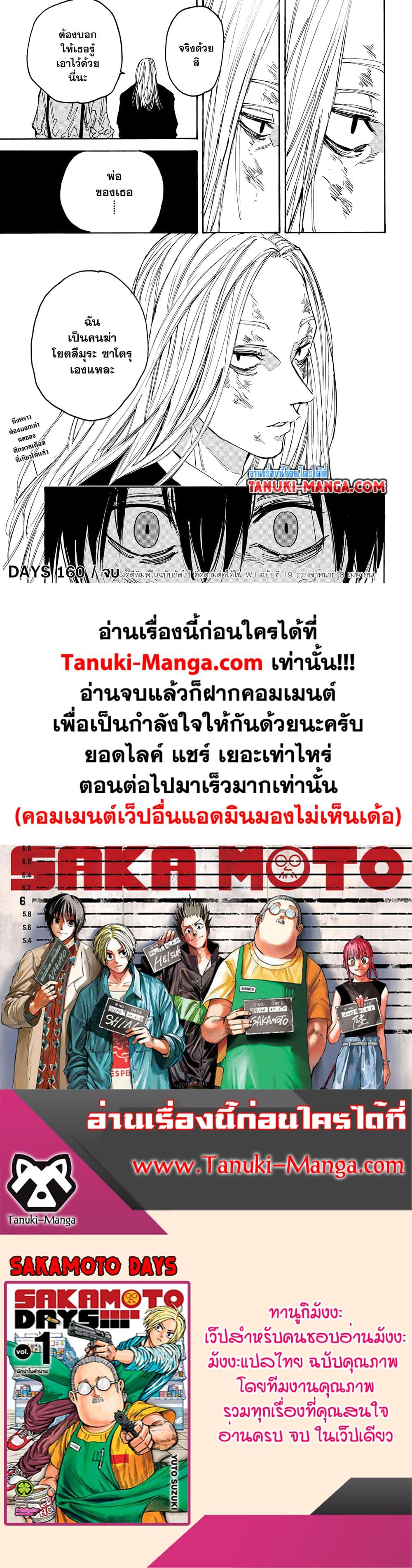Sakamoto Days ตอนที่ 160 17