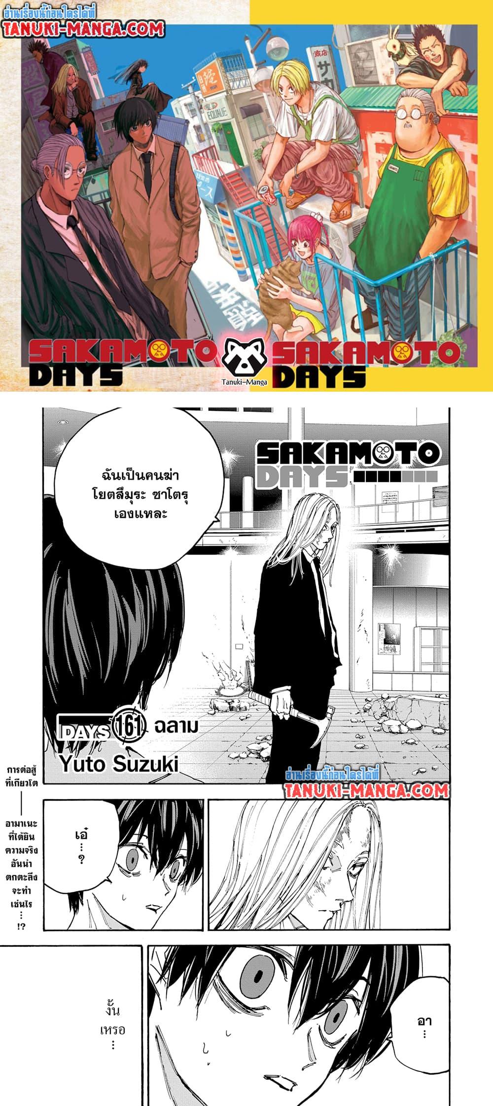 Sakamoto Days ตอนที่ 161 1