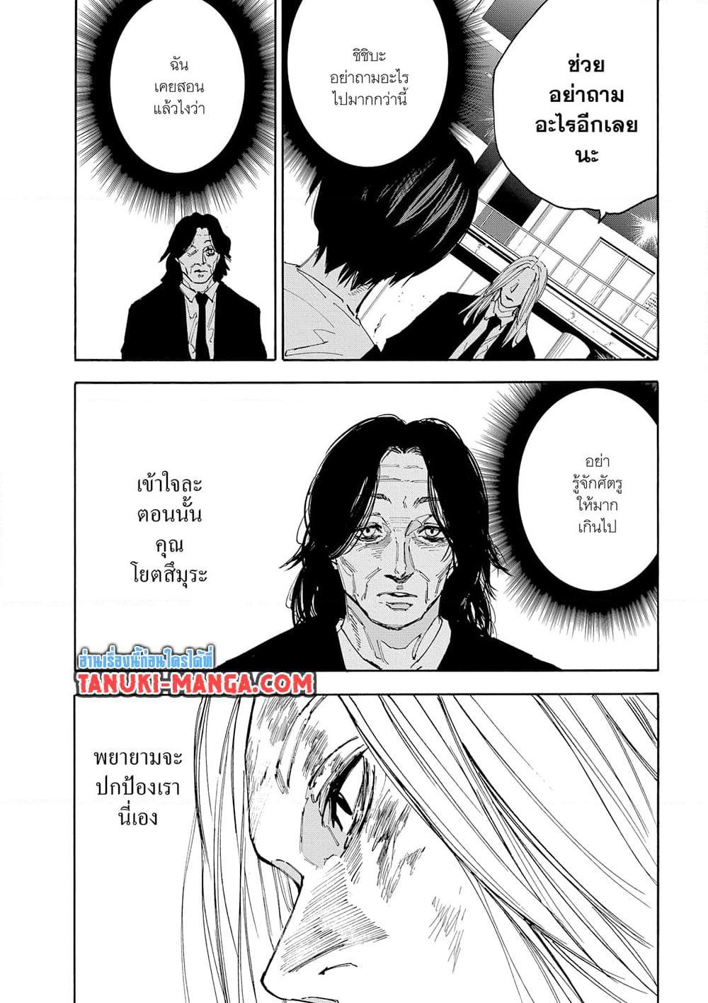 Sakamoto Days ตอนที่ 161 5