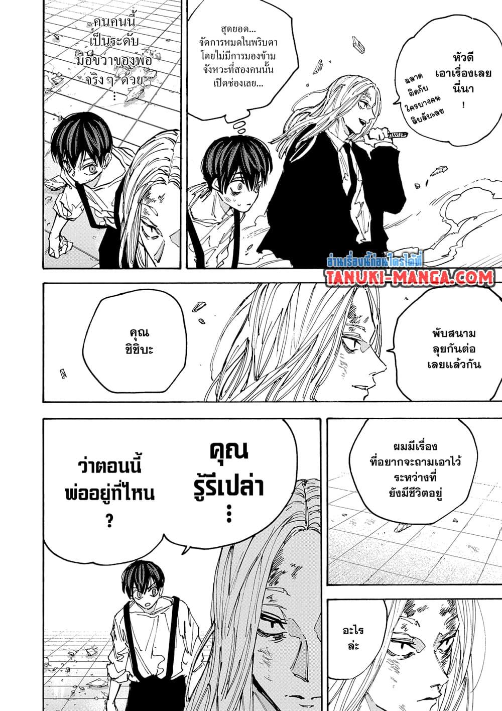 Sakamoto Days ตอนที่ 160 16
