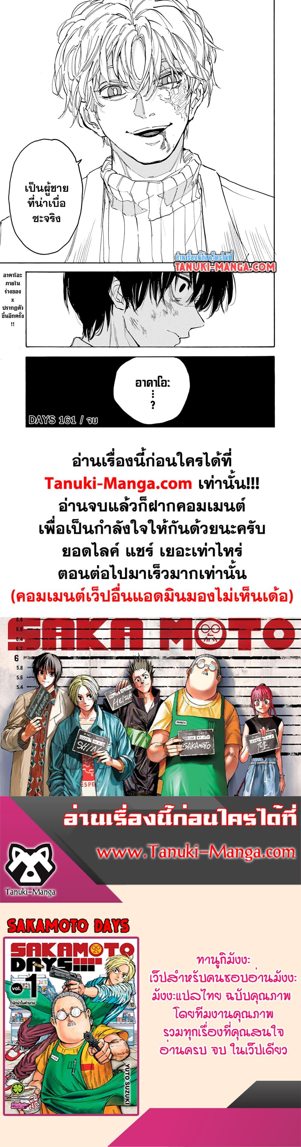 Sakamoto Days ตอนที่ 161 18