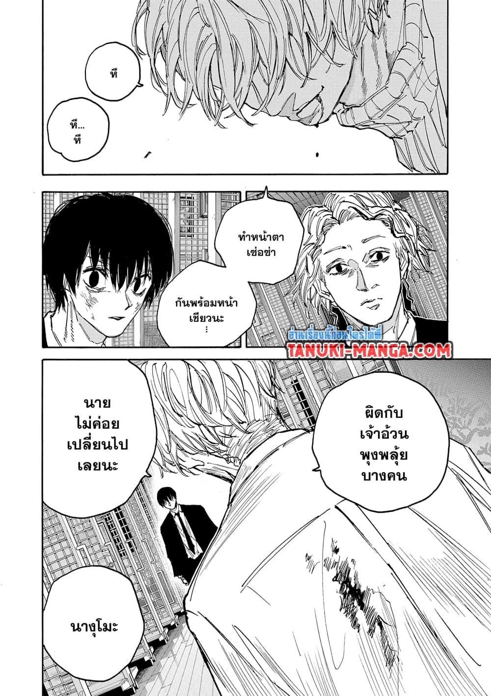 Sakamoto Days ตอนที่ 161 17