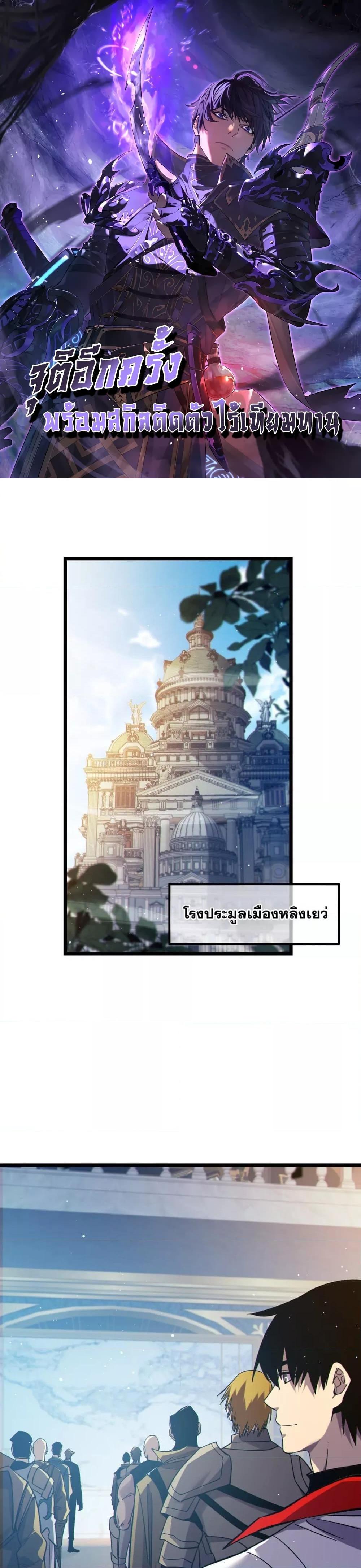 My Passive Skills Are Invincible ตอนที่ 74 1