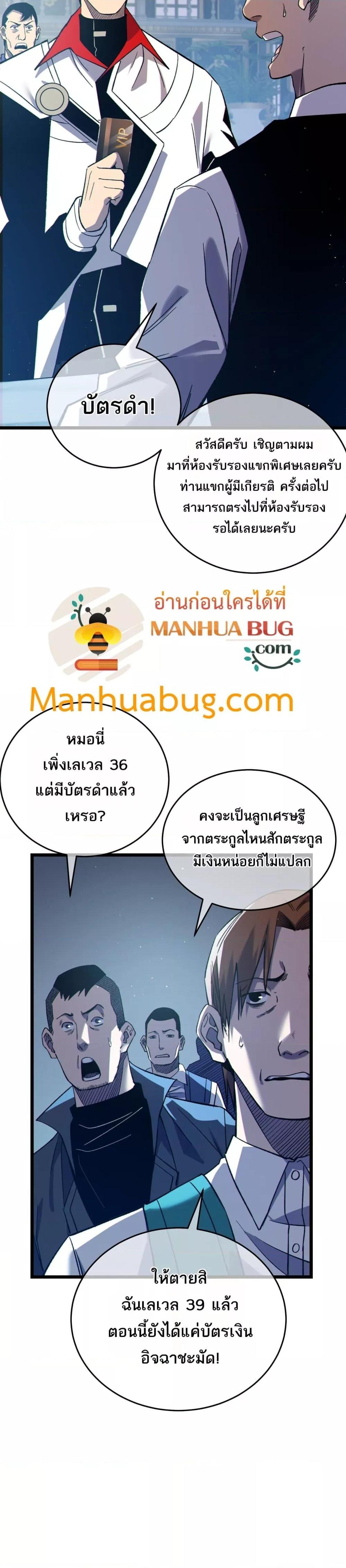 My Passive Skills Are Invincible ตอนที่ 74 3
