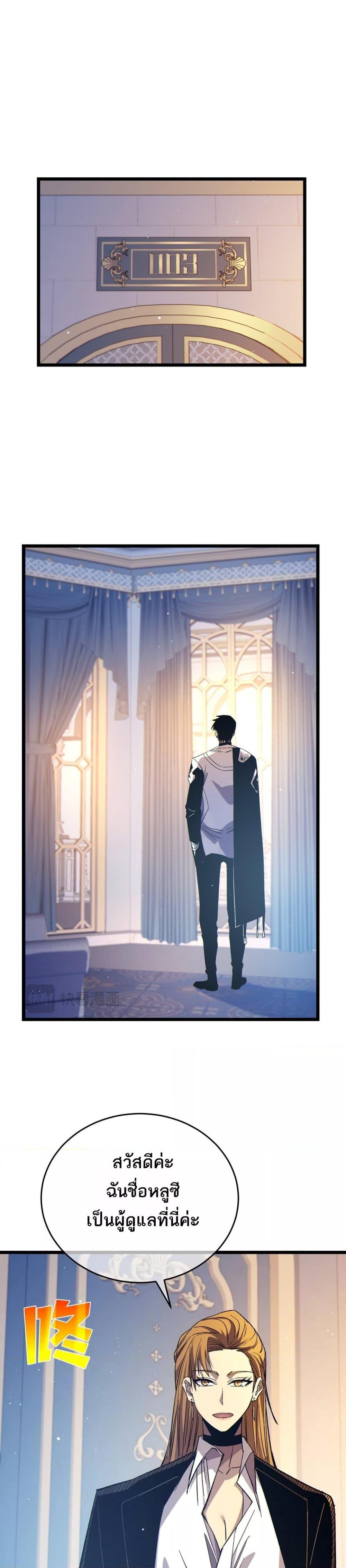 My Passive Skills Are Invincible ตอนที่ 74 4