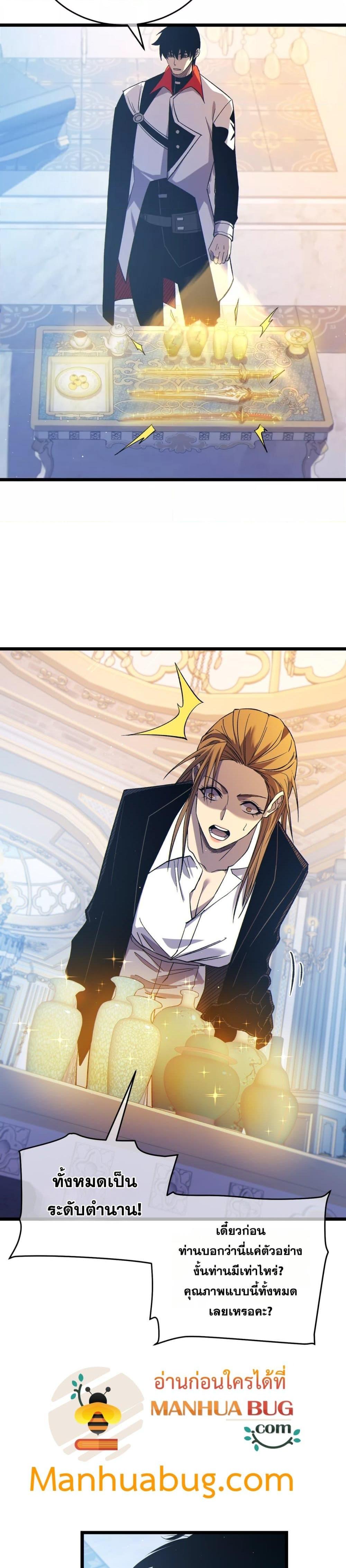 My Passive Skills Are Invincible ตอนที่ 74 6