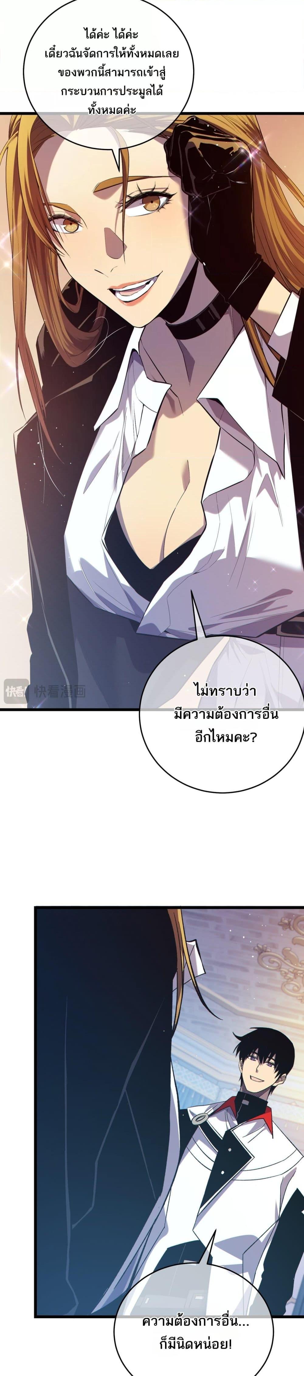 My Passive Skills Are Invincible ตอนที่ 74 8